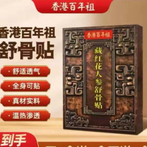 百年祖藏紅花草本外用貼